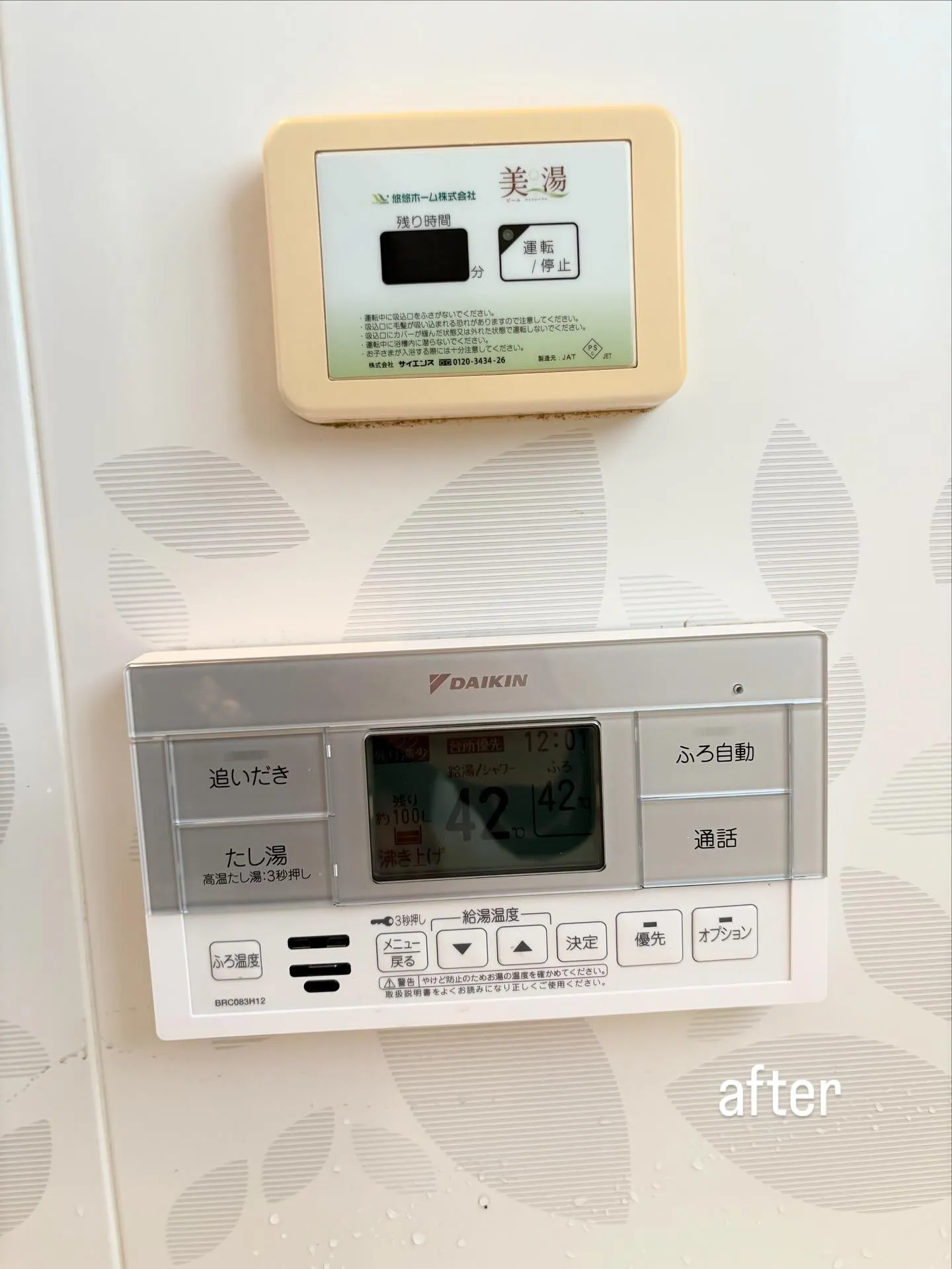 粕屋町のM様邸にて、エコキュートの取替工事が無事に完了いたし...