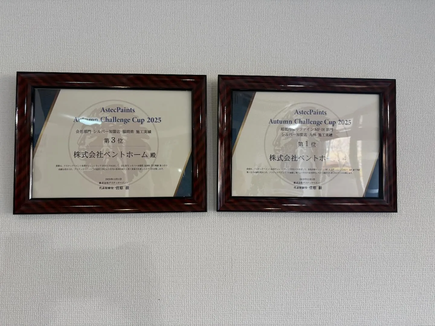 この度、弊社がアステックペイント主催の【秋季チャレンジカップ...